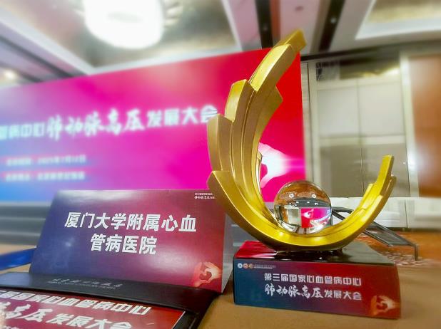 厦心医院获评国家肺动脉高压专科联盟示范中心——为我市唯一入选的医疗机构